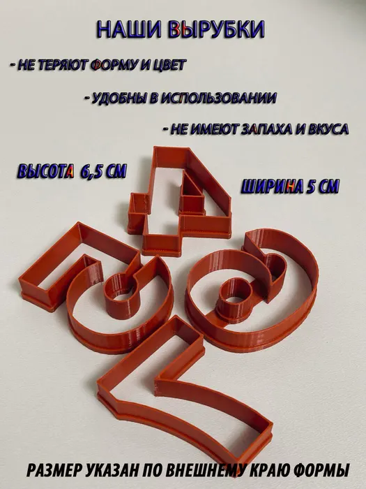 Форма для вырубки печенья и пряников "Цифры" — фото 2