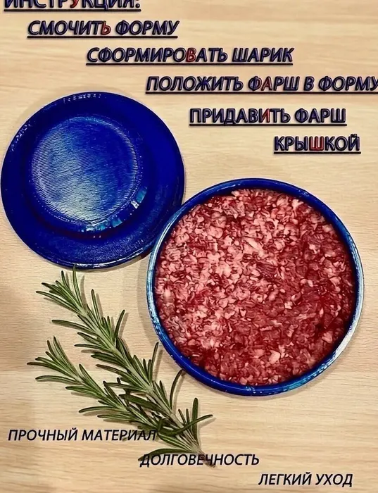 Пресс форма для котлет, бургеров и сырников — фото 5